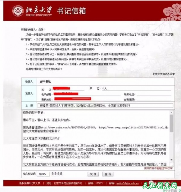 从“贾庆国问题”看北大是如何对待巡视组的？