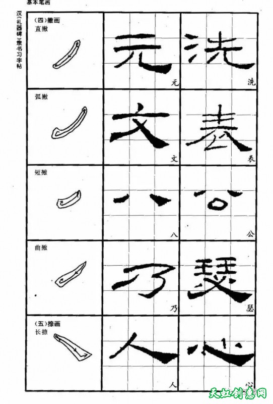 隶书入门技法教程