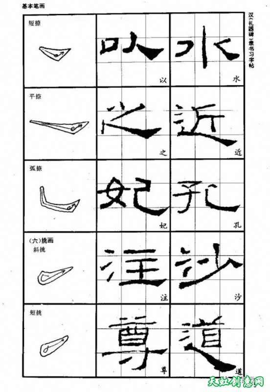 隶书入门技法教程