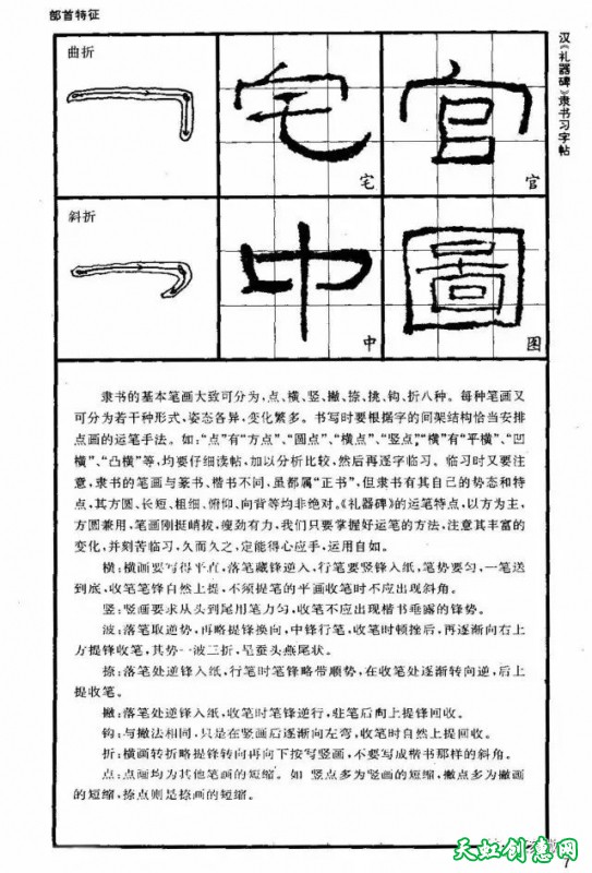 隶书入门技法教程