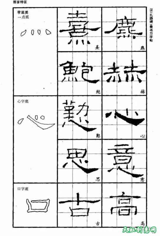 隶书入门技法教程