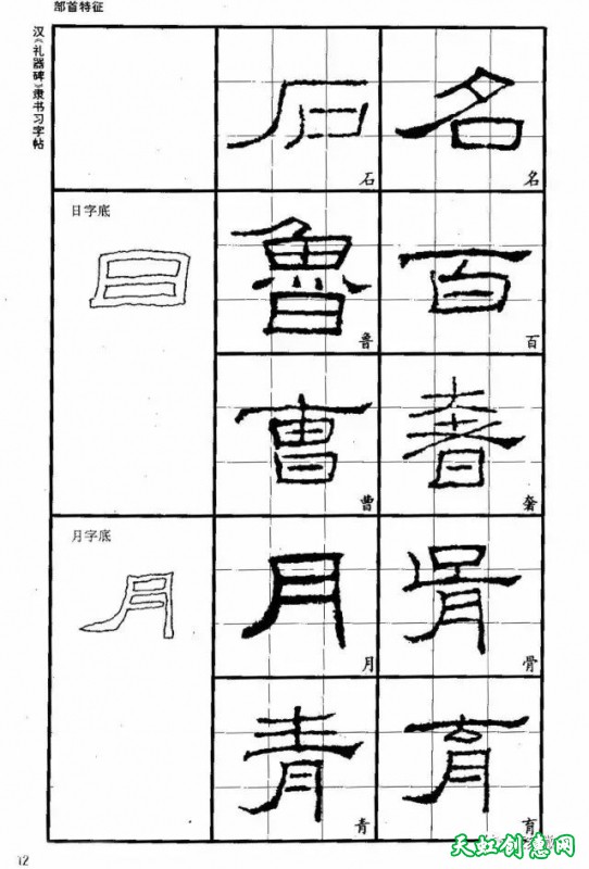 隶书入门技法教程