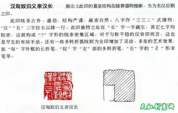 赏汉印学多字印布局