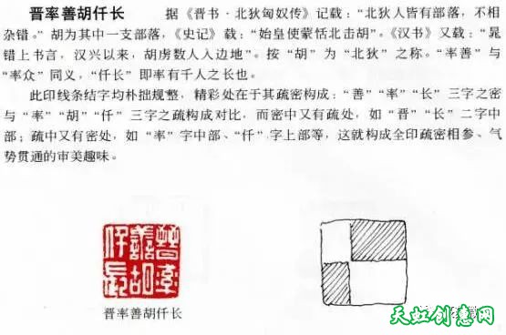 赏汉印学多字印布局