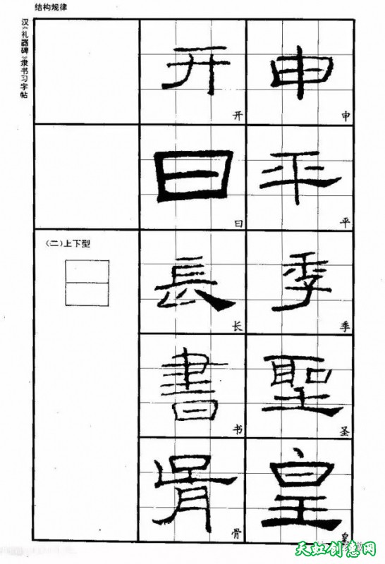 隶书入门技法教程