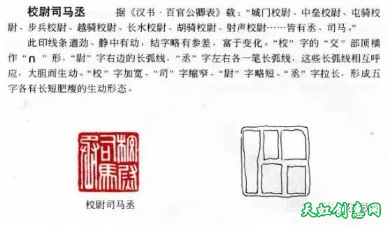 赏汉印学多字印布局