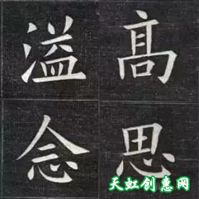 姚孟起楷书墨迹欣赏《临唐砖塔铭》