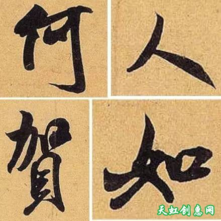 这字写的风真是樯阵马痛快淋漓