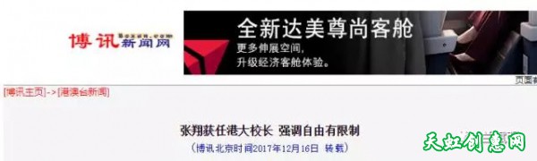 反对派及“港独”为何质疑张翔出任港大校长？