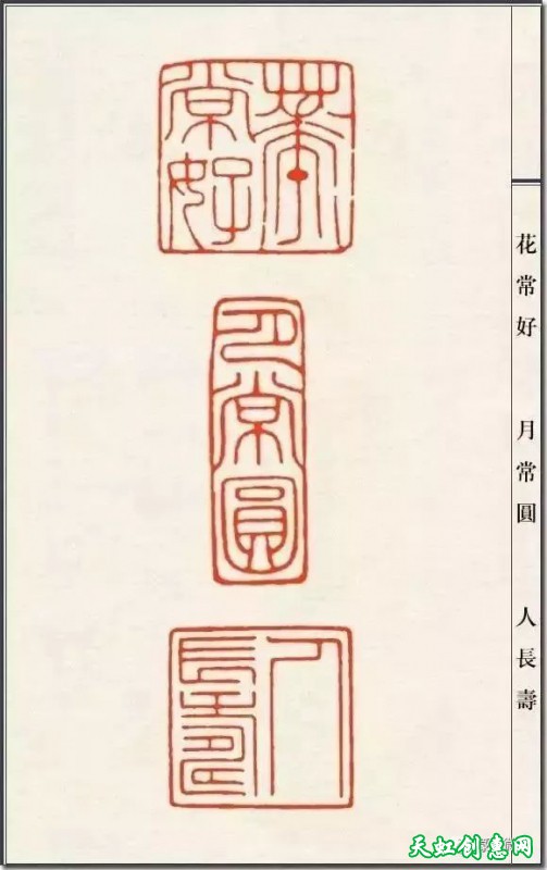 陈巨来篆刻作品欣赏