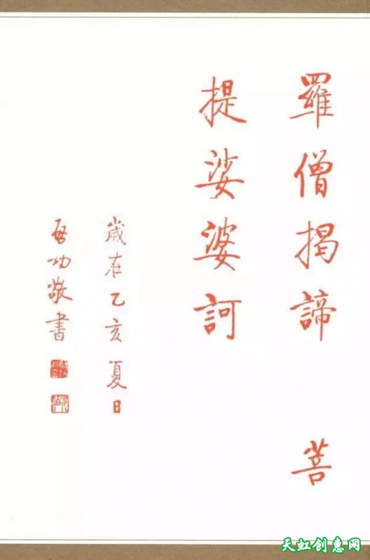 启功书法作品欣赏《心经》