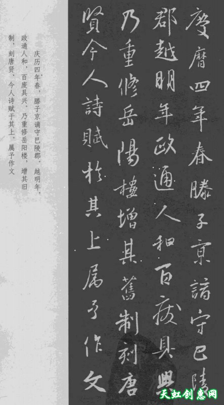 岳阳楼记/桃花源记/陋室铭_王羲之行书集字作品欣赏