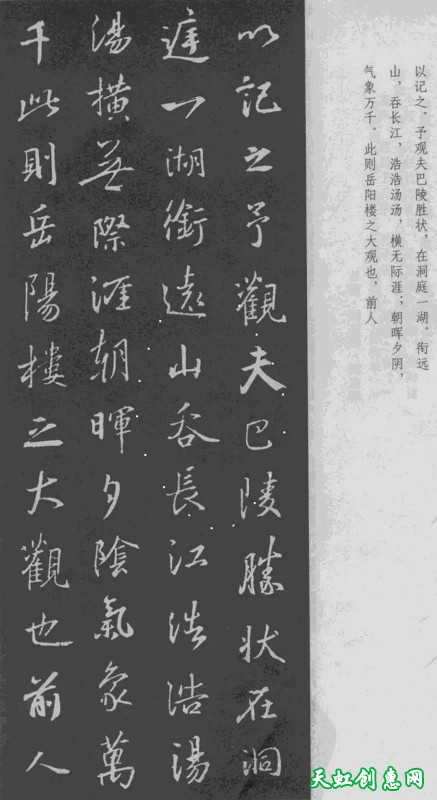 岳阳楼记/桃花源记/陋室铭_王羲之行书集字作品欣赏