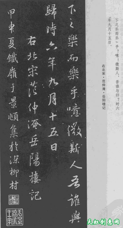 岳阳楼记/桃花源记/陋室铭_王羲之行书集字作品欣赏