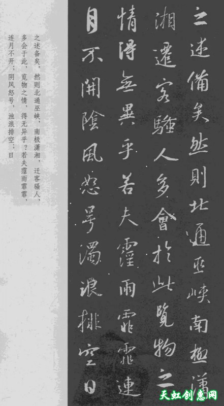 岳阳楼记/桃花源记/陋室铭_王羲之行书集字作品欣赏