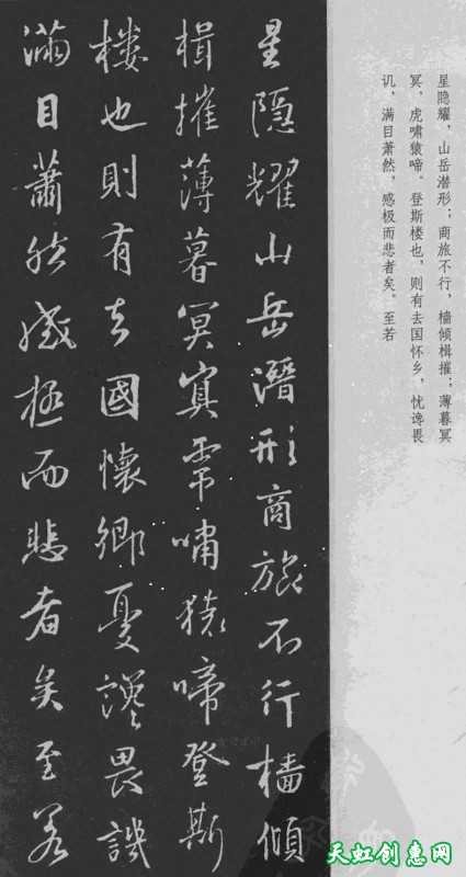 岳阳楼记/桃花源记/陋室铭_王羲之行书集字作品欣赏