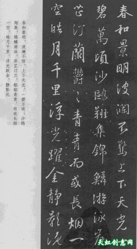 岳阳楼记/桃花源记/陋室铭_王羲之行书集字作品欣赏