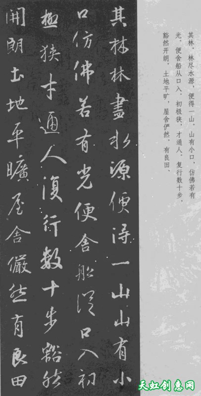 岳阳楼记/桃花源记/陋室铭_王羲之行书集字作品欣赏