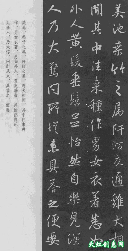 岳阳楼记/桃花源记/陋室铭_王羲之行书集字作品欣赏