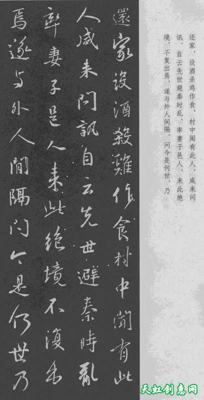 岳阳楼记/桃花源记/陋室铭_王羲之行书集字作品欣赏