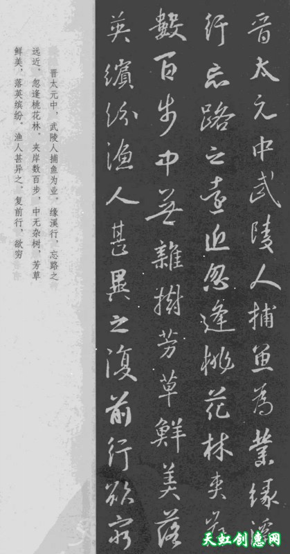 岳阳楼记/桃花源记/陋室铭_王羲之行书集字作品欣赏