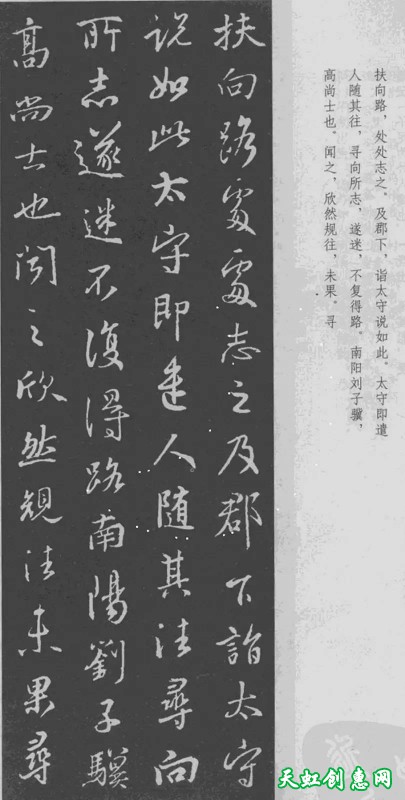 岳阳楼记/桃花源记/陋室铭_王羲之行书集字作品欣赏