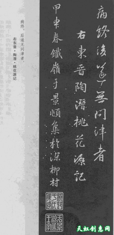 岳阳楼记/桃花源记/陋室铭_王羲之行书集字作品欣赏