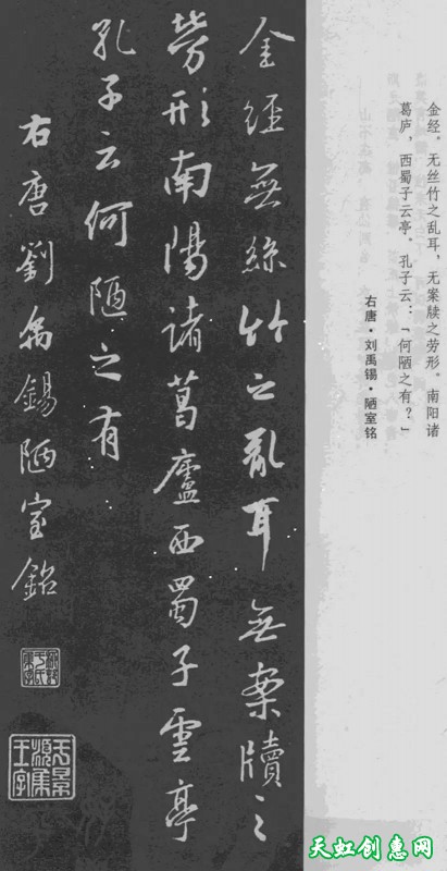 岳阳楼记/桃花源记/陋室铭_王羲之行书集字作品欣赏