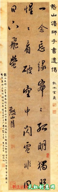 憨山大师书法作品名家鉴评