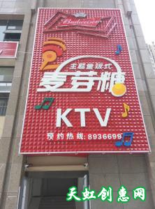 运城盐湖区解放北路麦芽糖KTV