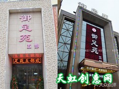 运城盐湖区河东东街御足苑足疗店