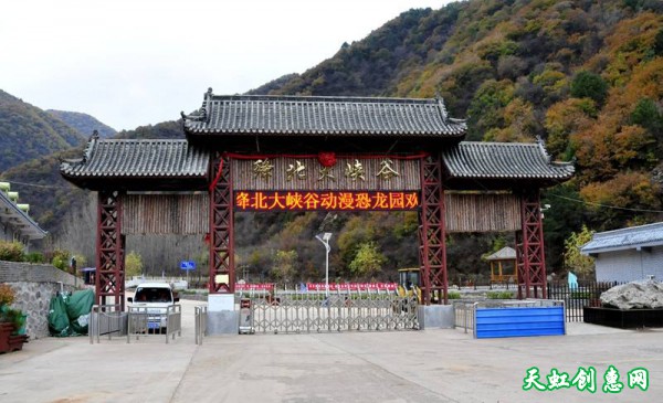 绛县绛北大峡谷风景区