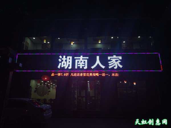 盐湖区红旗东街鸿兴庄饭店湖南人家湘菜馆