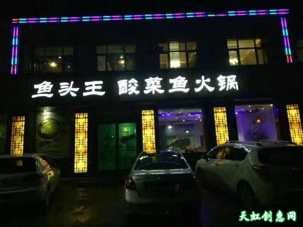 垣曲县滨河东道饭店阿瓦鱼头王湘菜馆