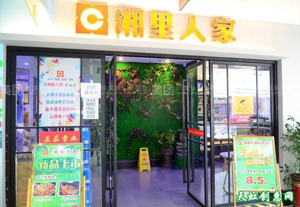 芮城县东茂商城饭店湘里人家湘菜馆