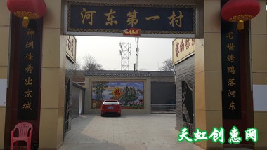 运城盐湖区红旗东街饭店河东第一村饭馆