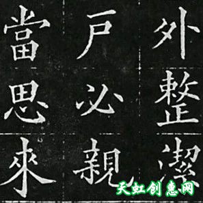 黄自元楷书书法作品《治家格言》