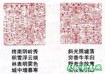 小篆细朱文印与古玺汉印并称天地中