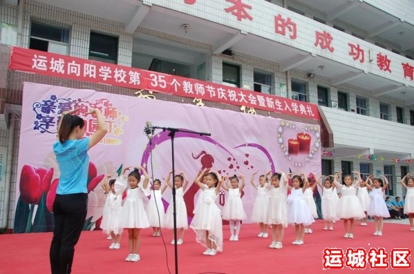 运城向阳学校举行盛大教师节庆祝表彰大会暨新生入学典礼