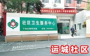 运城社区医院有哪些？运城社区医院大全