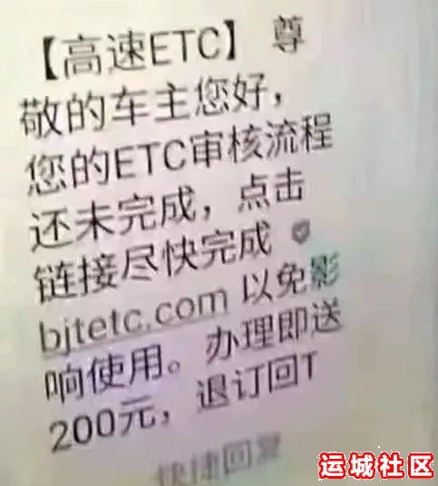 ETC新的骗局出现了,运城办ETC的车主注意了