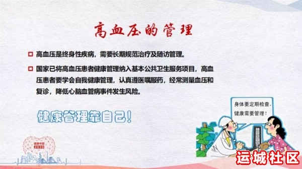 运城同德医院将于10月8日举办“18岁以上知血压”为主题的健康义诊活动