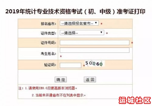 2019统计专业技术资格考试准考证打印方法通知