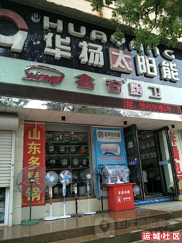 运城华扬太阳能怎么样，华扬太阳能店地址电话推荐