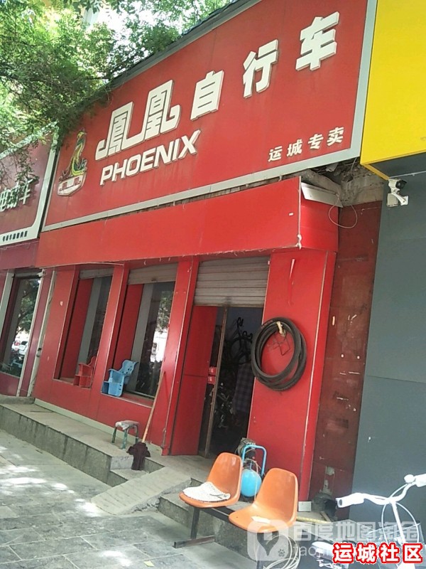 运城凤凰自行车怎么样,凤凰自行车店地址电话推荐