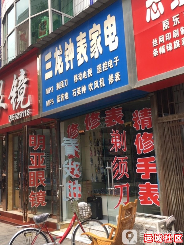 运城三龙钟表怎么样，三龙钟表店地址电话推荐