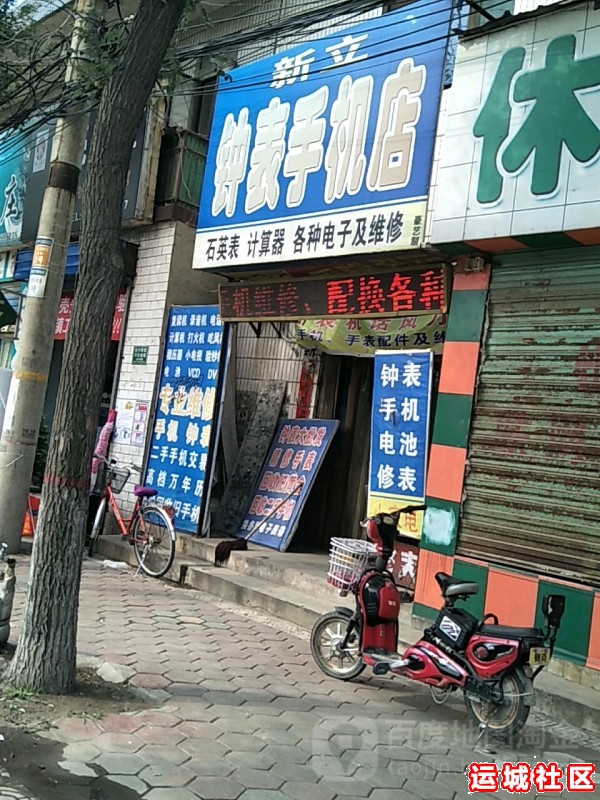 运城新立钟表怎么样，新立钟表店地址电话推荐