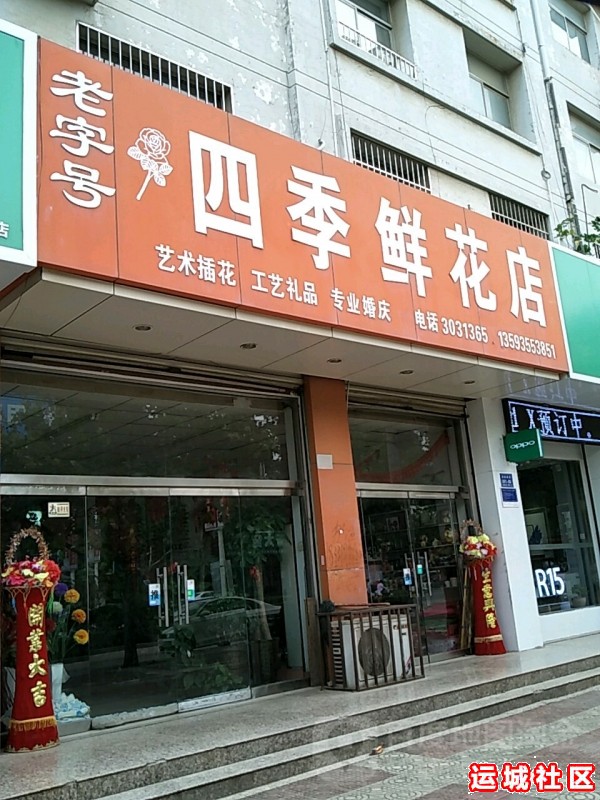 运城四季鲜花怎么样，四季鲜花店地址电话推荐