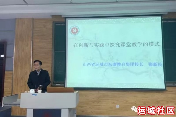 运城东康教育集团张新民校长受邀为陕西师范大学研究生讲学