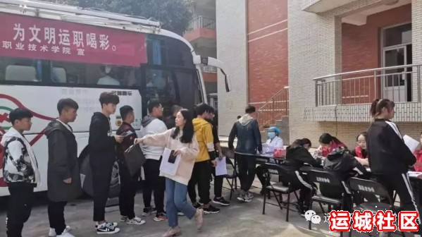 运城职业技术学院师生奉献爱心无偿献血